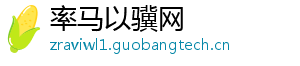 率马以骥网